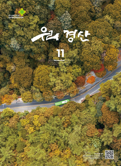 우리경산 2024년 11월