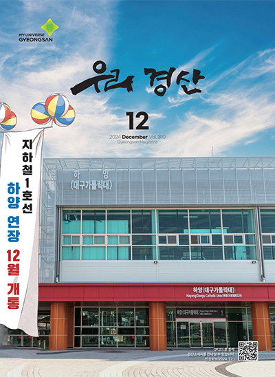 우리경산 2024년 12월