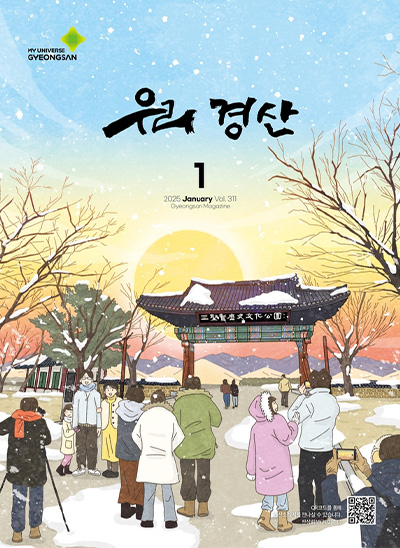 우리경산 2025년 1월