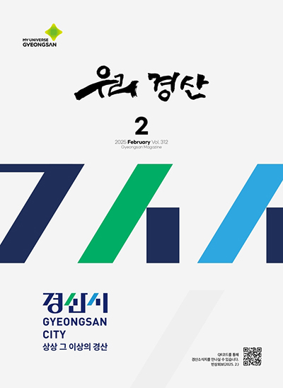 우리경산 2025년 2월