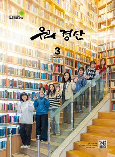우리경산 2025년 3월