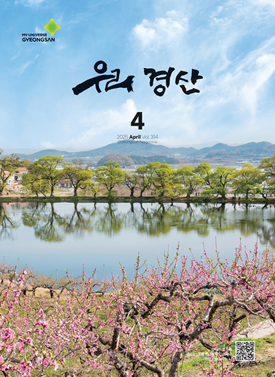 우리경산 2025년 4월