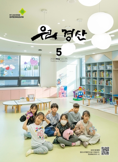 우리경산 2025년 5월