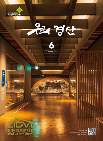 우리경산 2025년 6월