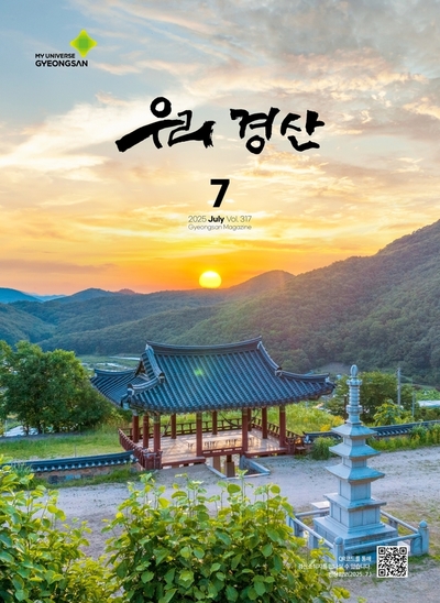우리경산 2025년 7월
