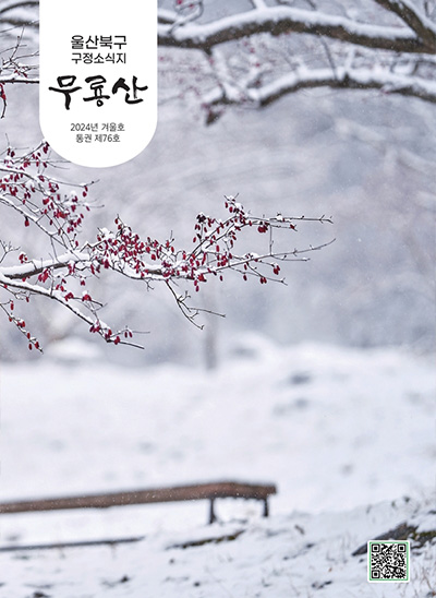 울산북구 구정소식지 겨울호