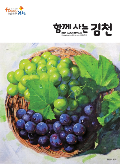 2024 함께사는 김천 가을호