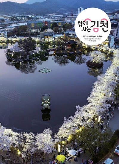 2025 함께사는 김천 봄호