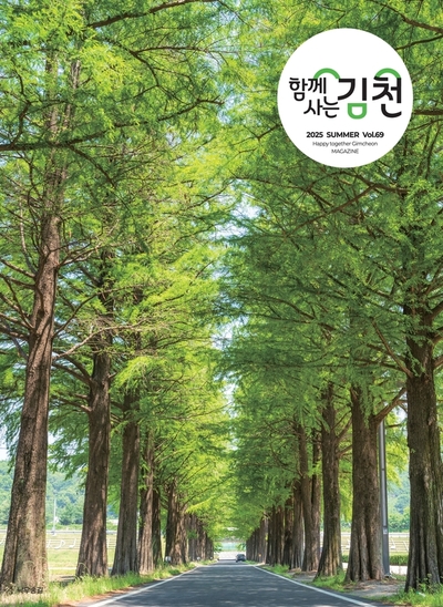 2025 함께사는 김천 여름호
