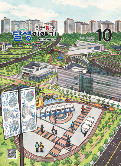 달성이야기 2024년 10월