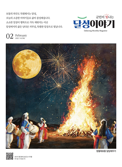 달성이야기 2025년 2월
