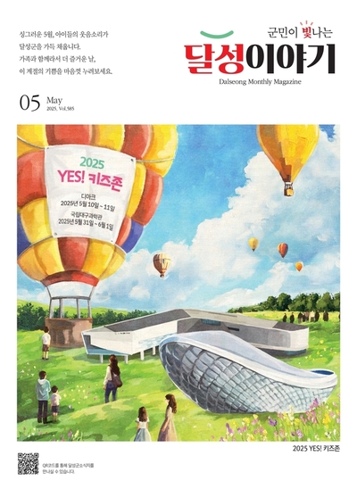 달성이야기 2025년 5월
