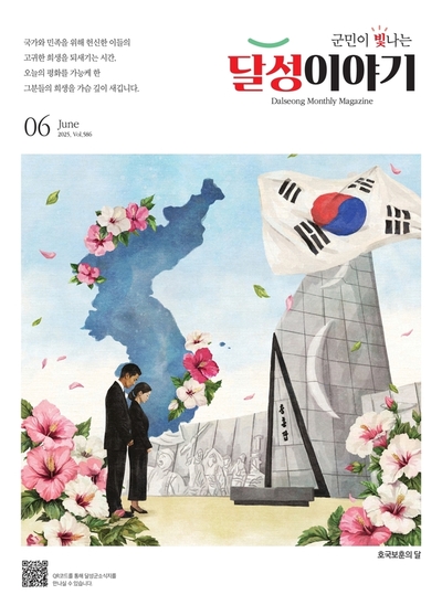 달성이야기 2025년 6월