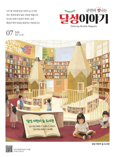 달성이야기 2025년 7월